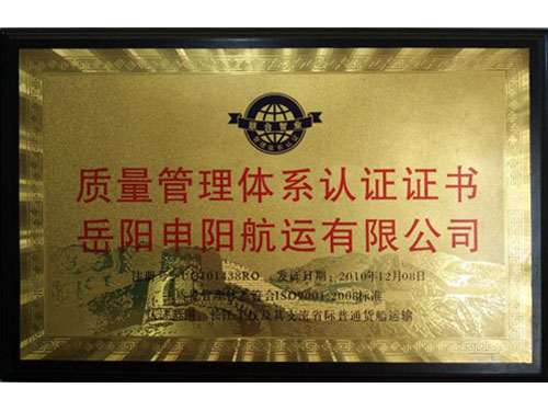 質(zhì)量管理體系認(rèn)證證書